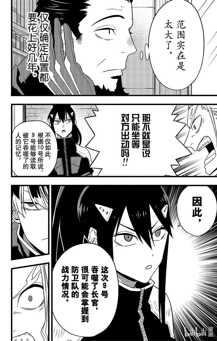 怪兽8号58话 第58话