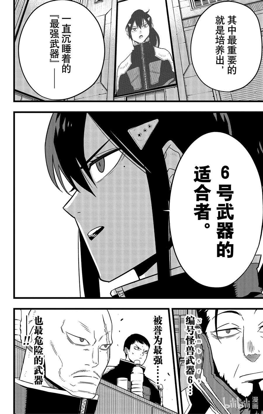 怪兽8号58话 第58话