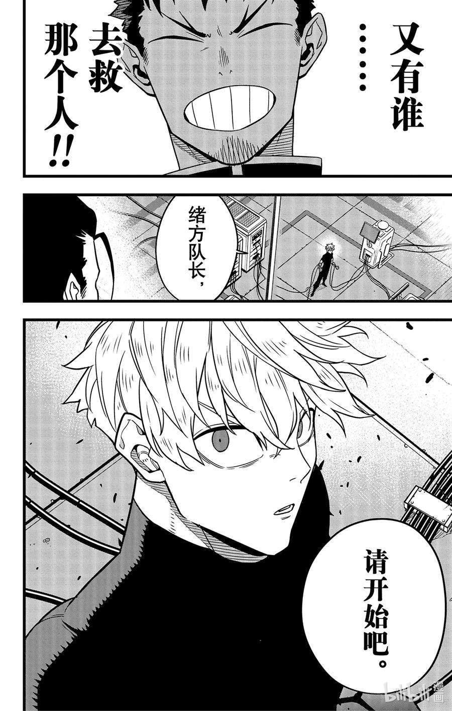 怪兽8号59话 第59话