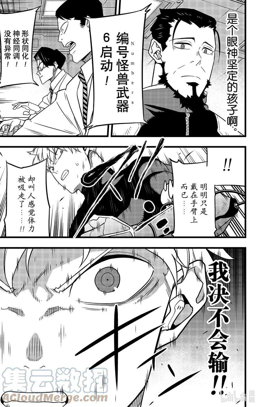 怪兽8号59话 第59话