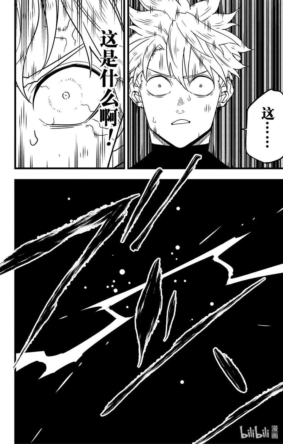 怪兽8号59话 第59话