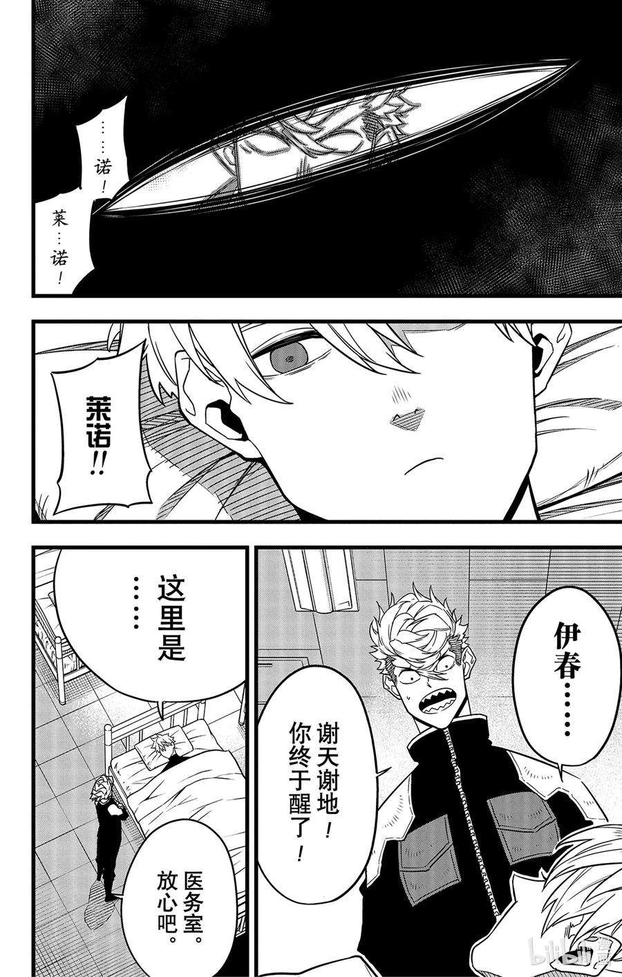 怪兽8号59话 第59话