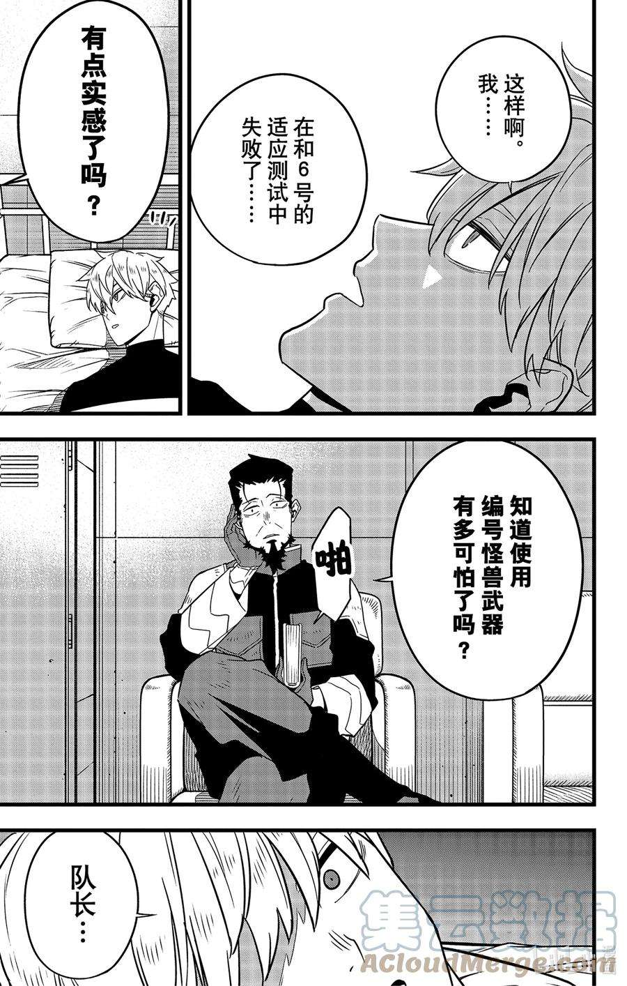 怪兽8号59话 第59话