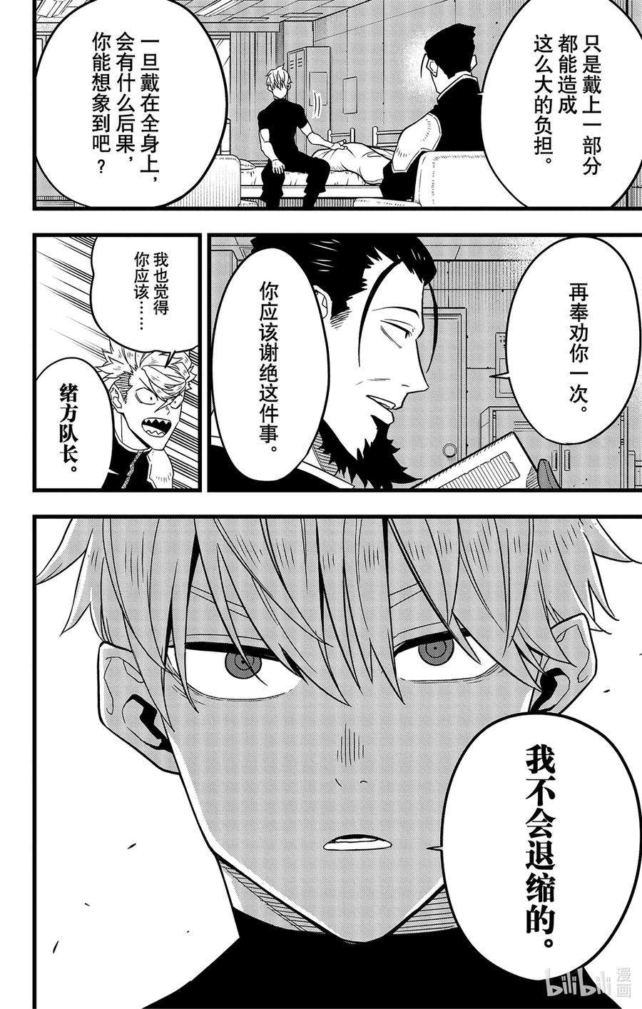 怪兽8号59话 第59话