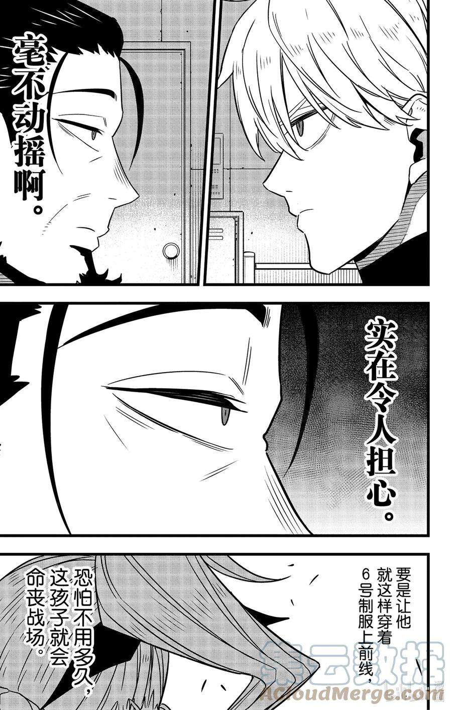 怪兽8号59话 第59话