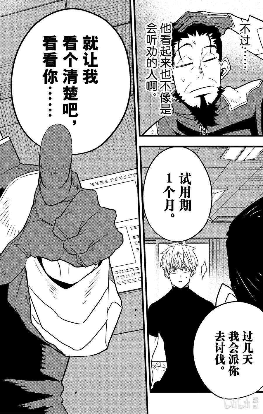 怪兽8号59话 第59话