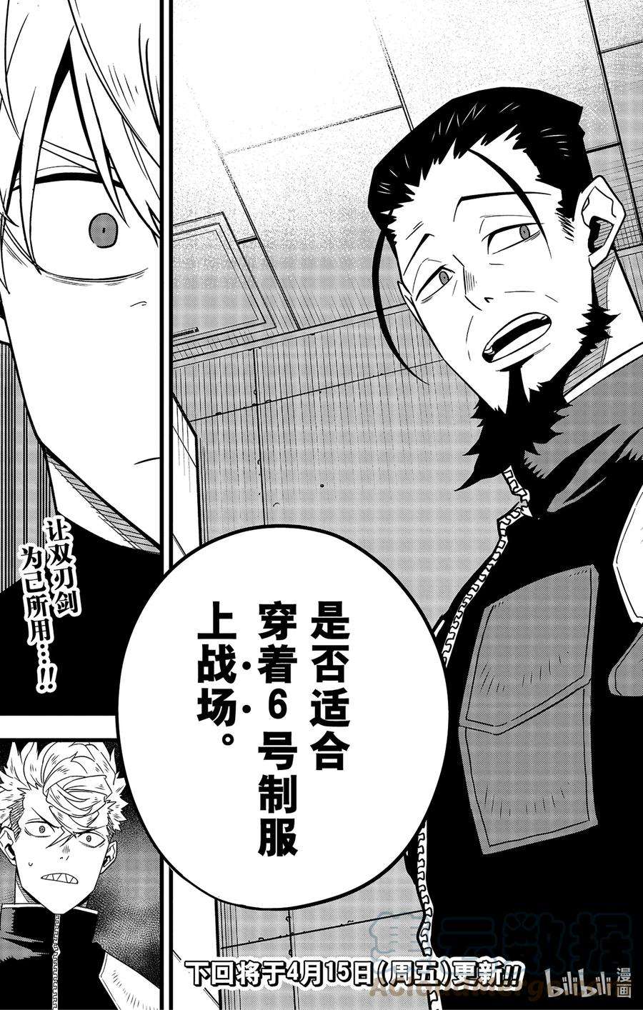 怪兽8号59话 第59话