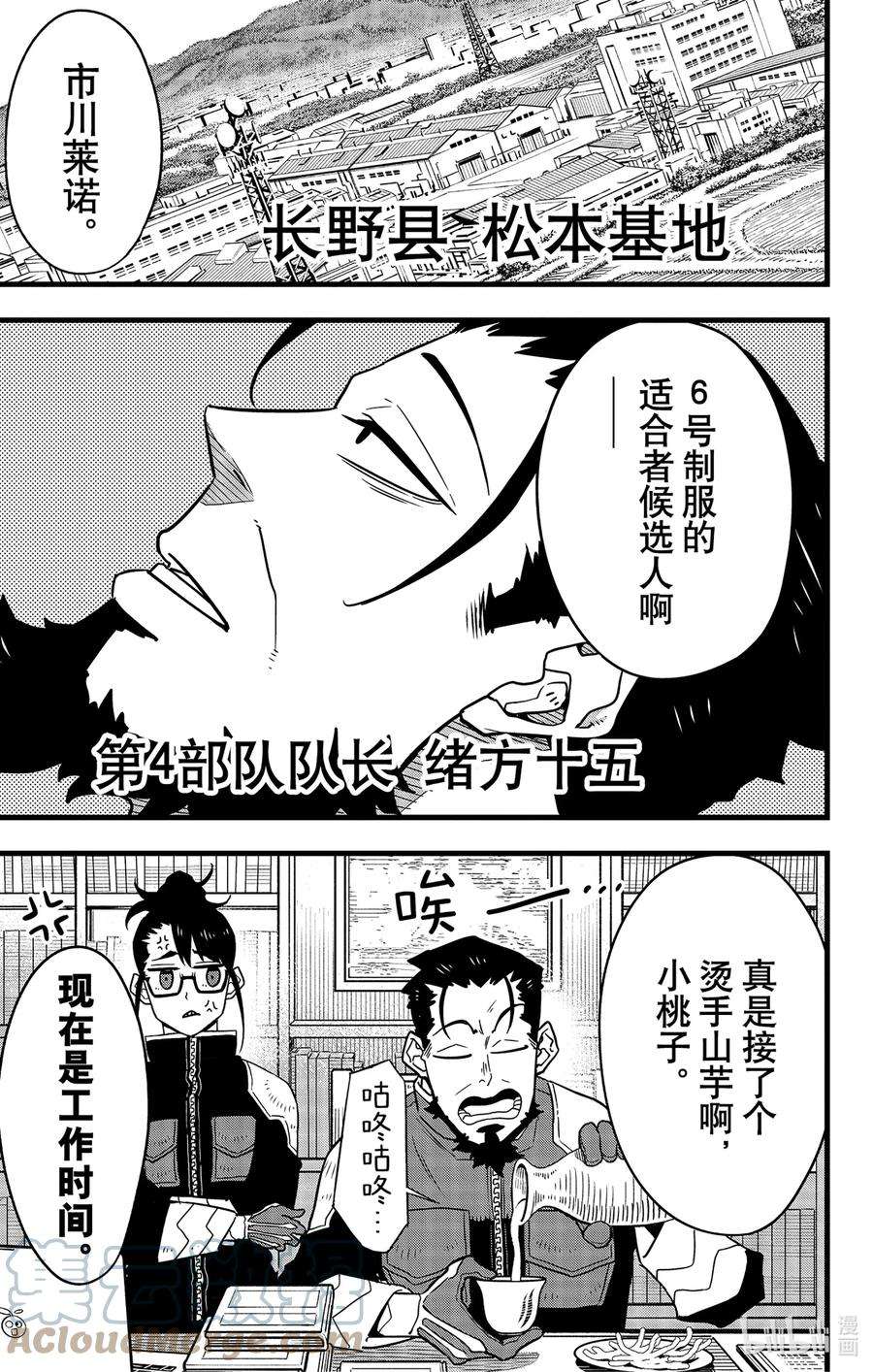 怪兽8号59话 第59话