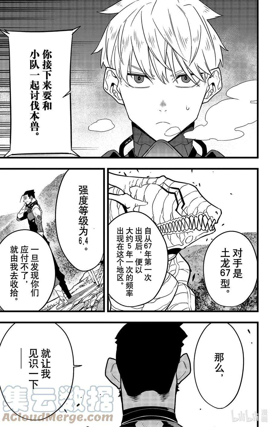 怪兽8号60话 第60话