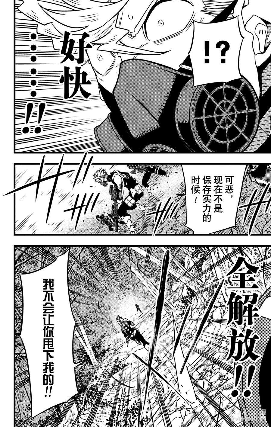 怪兽8号60话 第60话