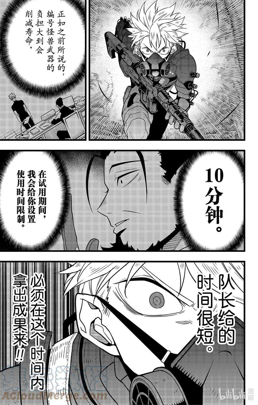 怪兽8号60话 第60话