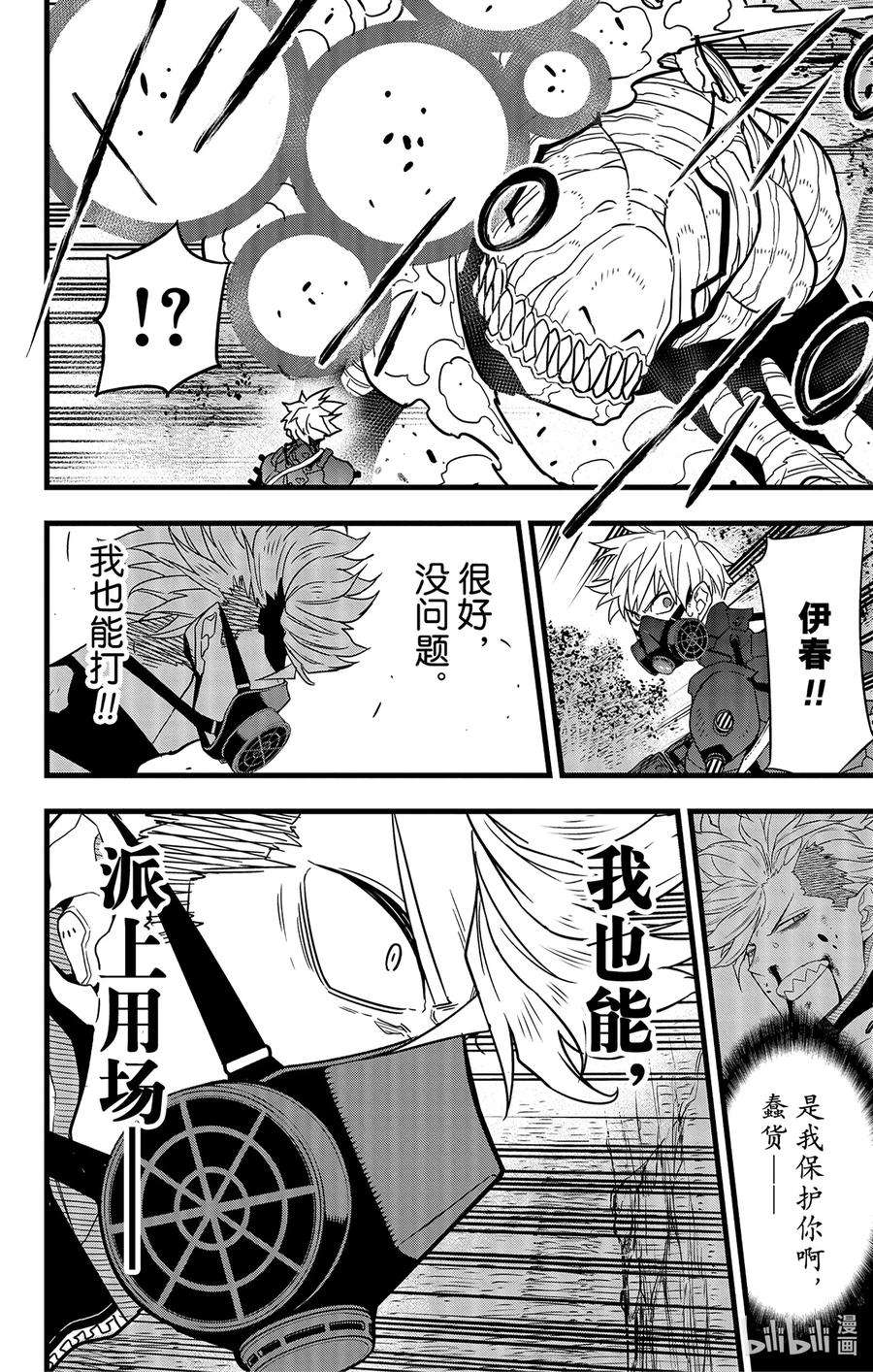 怪兽8号60话 第60话