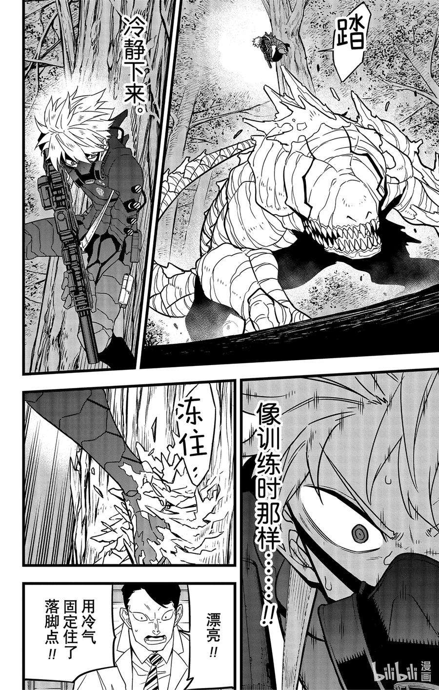 怪兽8号60话 第60话