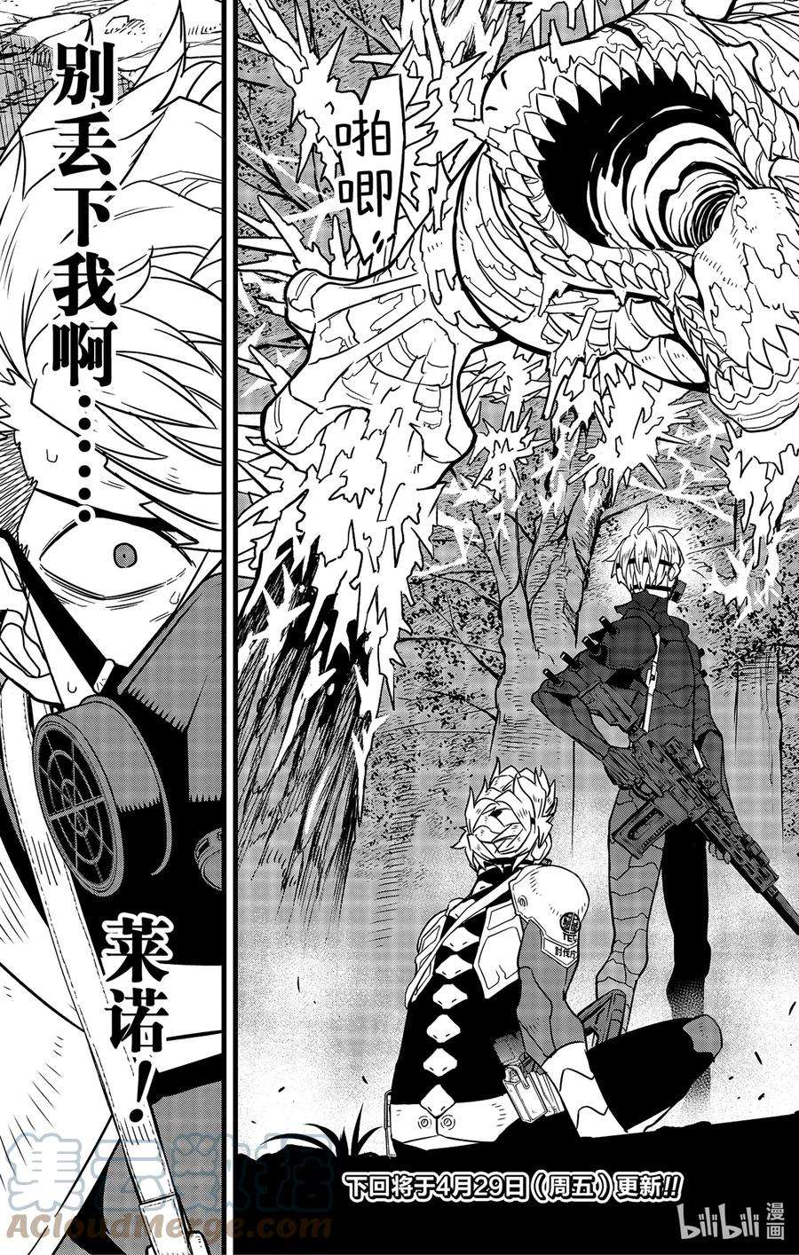 怪兽8号60话 第60话