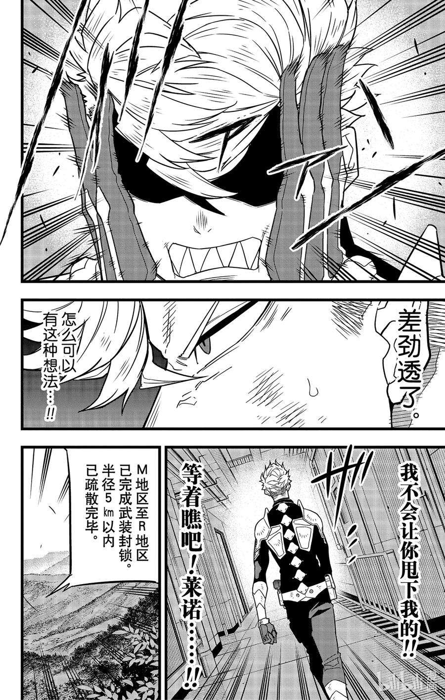 怪兽8号60话 第60话