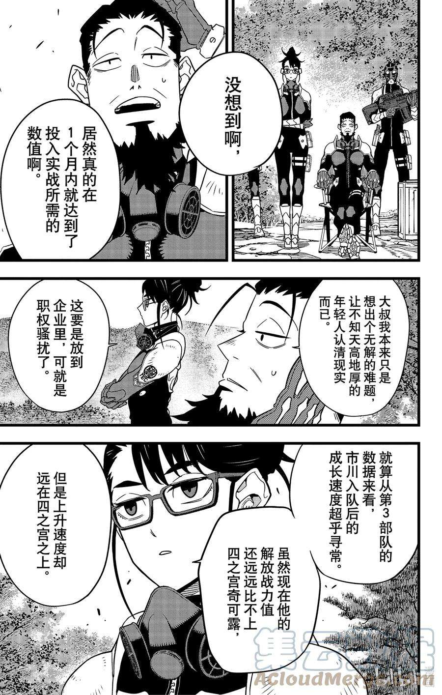 怪兽8号60话 第60话