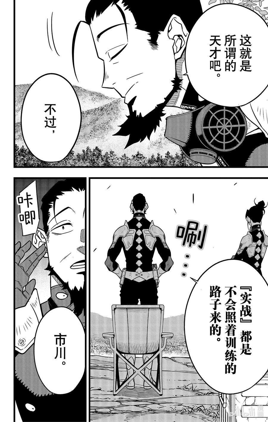 怪兽8号60话 第60话