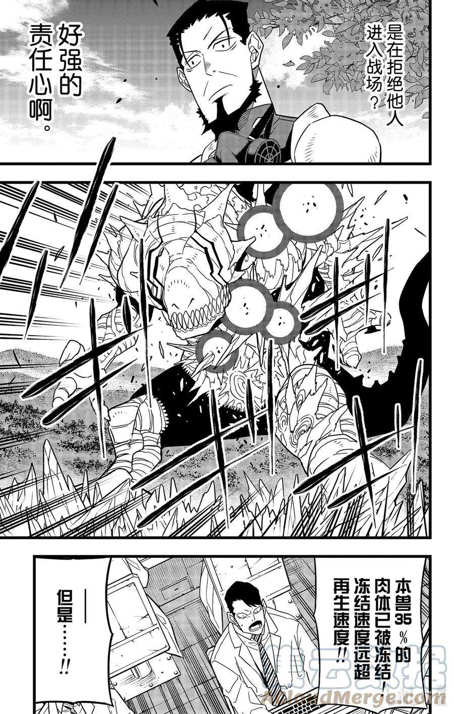 怪兽8号62话 第62话