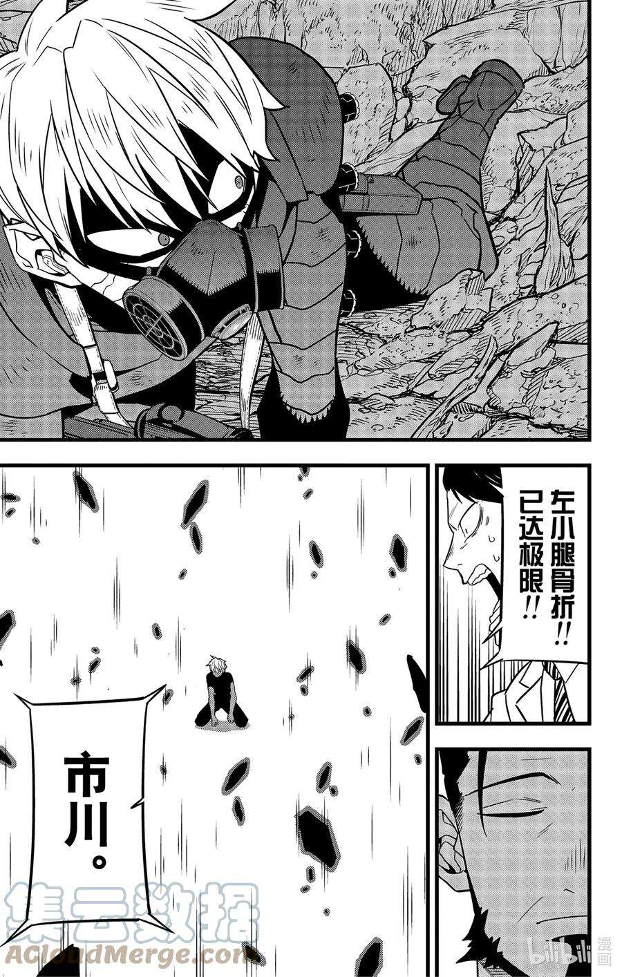 怪兽8号62话 第62话