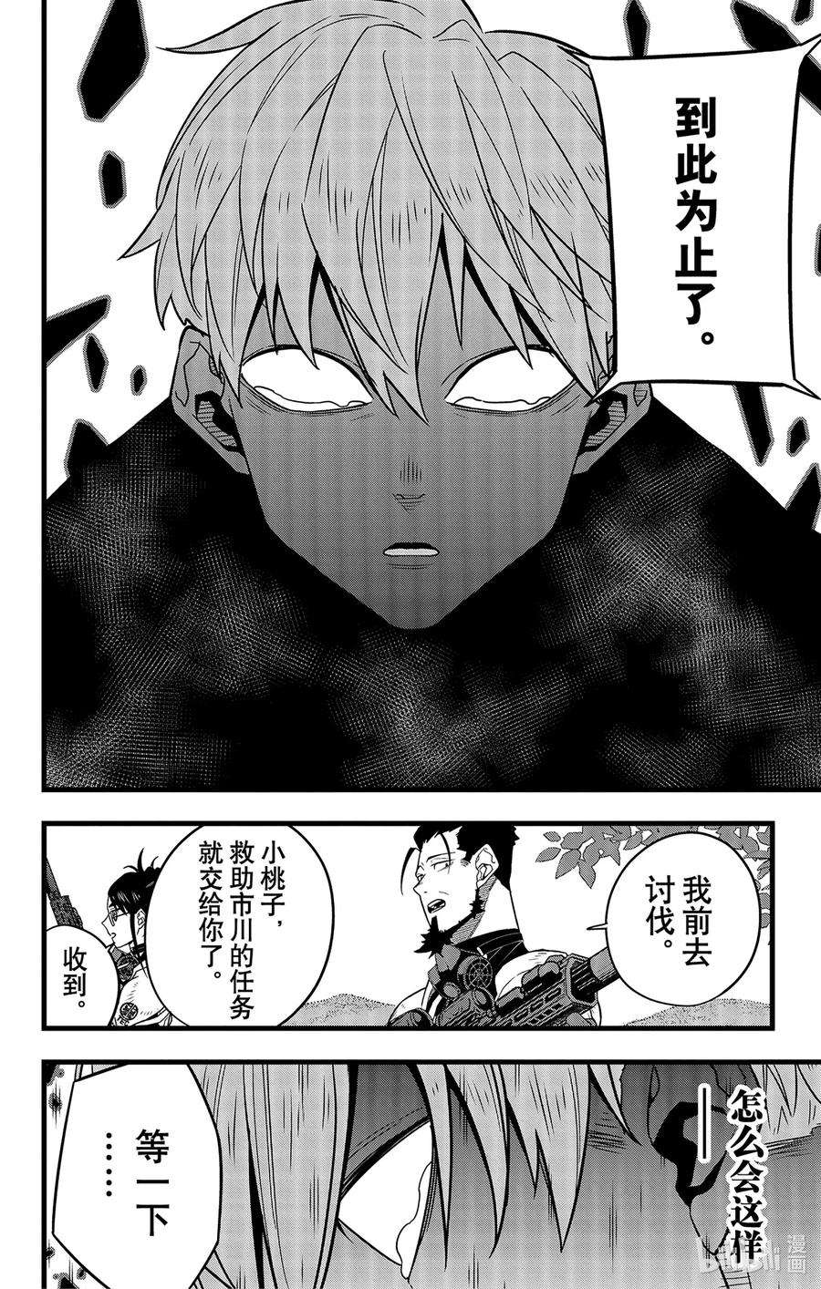 怪兽8号62话 第62话