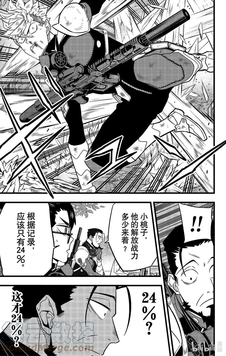 怪兽8号62话 第62话