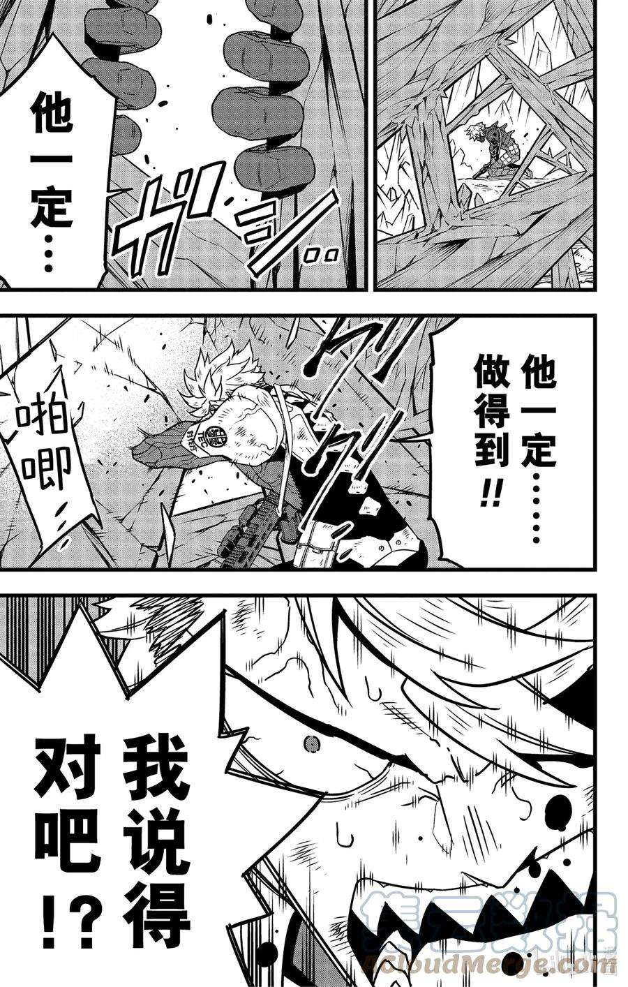 怪兽8号62话 第62话