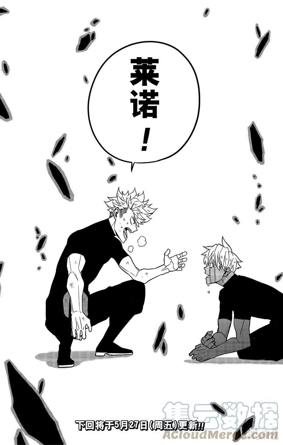 怪兽8号62话 第62话