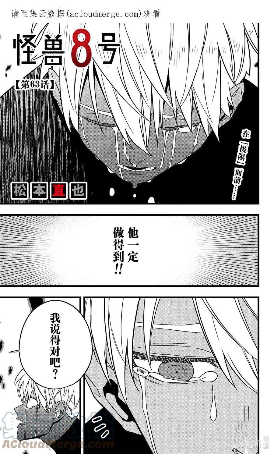 怪兽8号63话 第63话