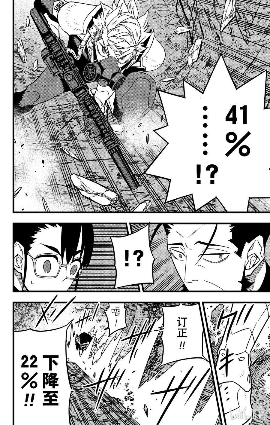 怪兽8号63话 第63话