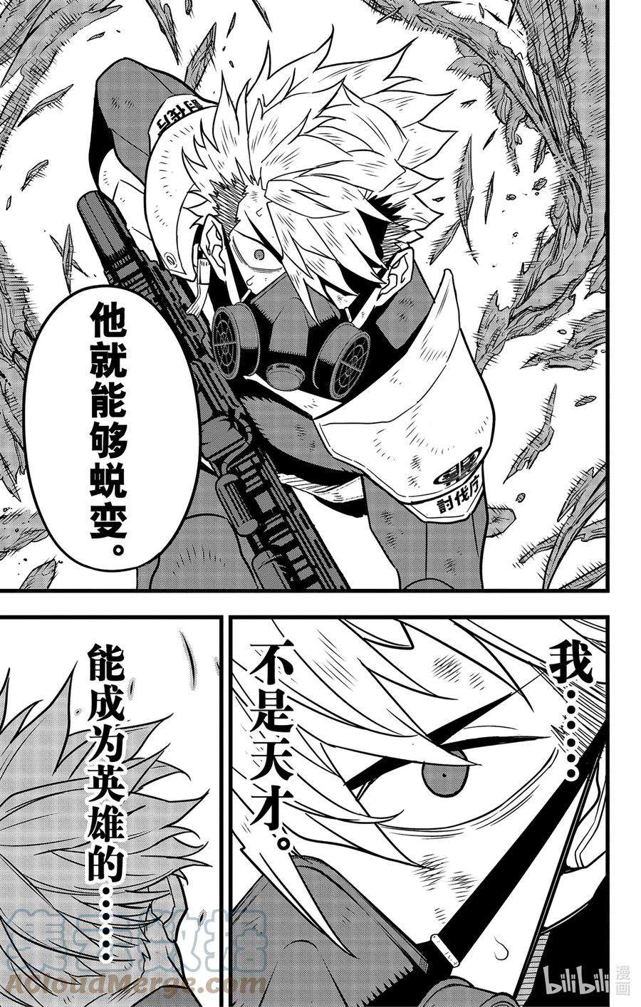 怪兽8号63话 第63话