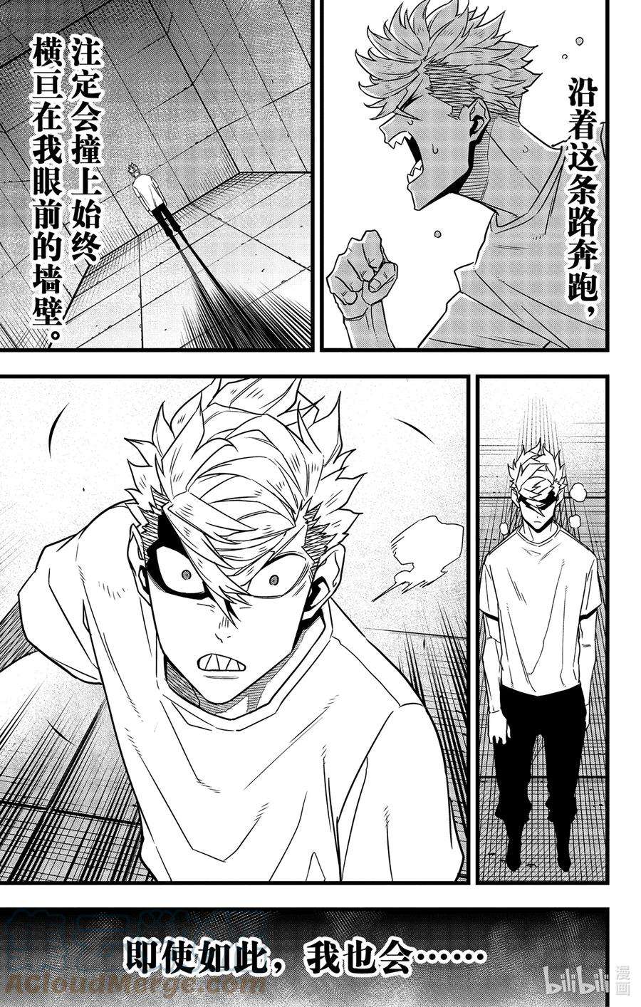 怪兽8号63话 第63话