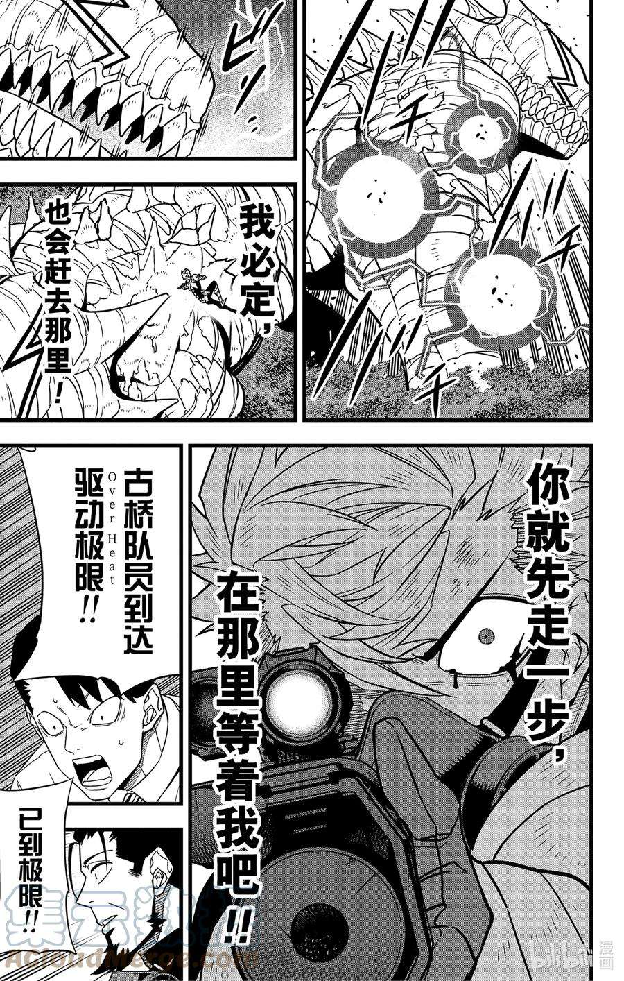 怪兽8号63话 第63话