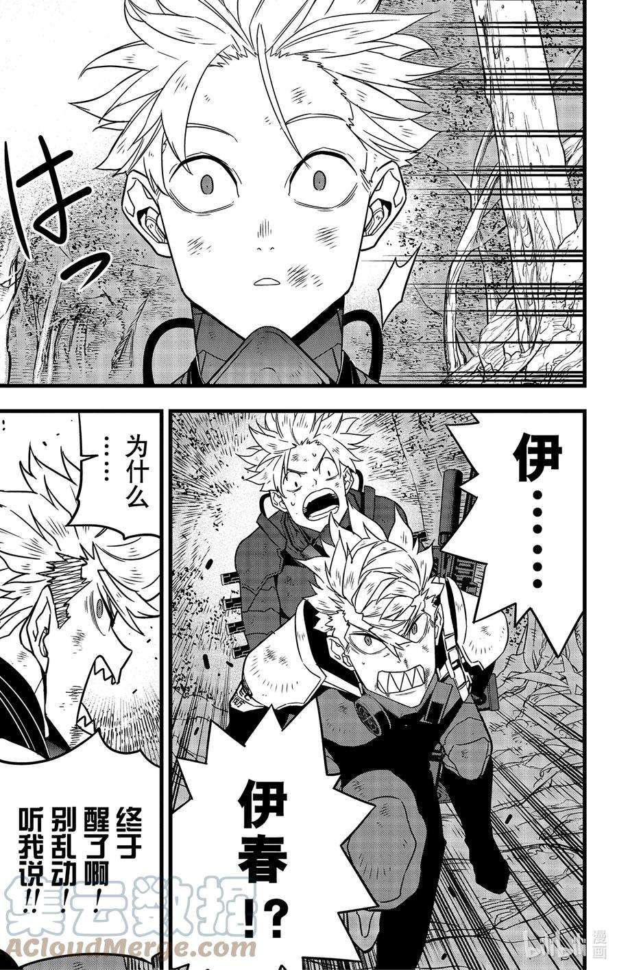 怪兽8号63话 第63话