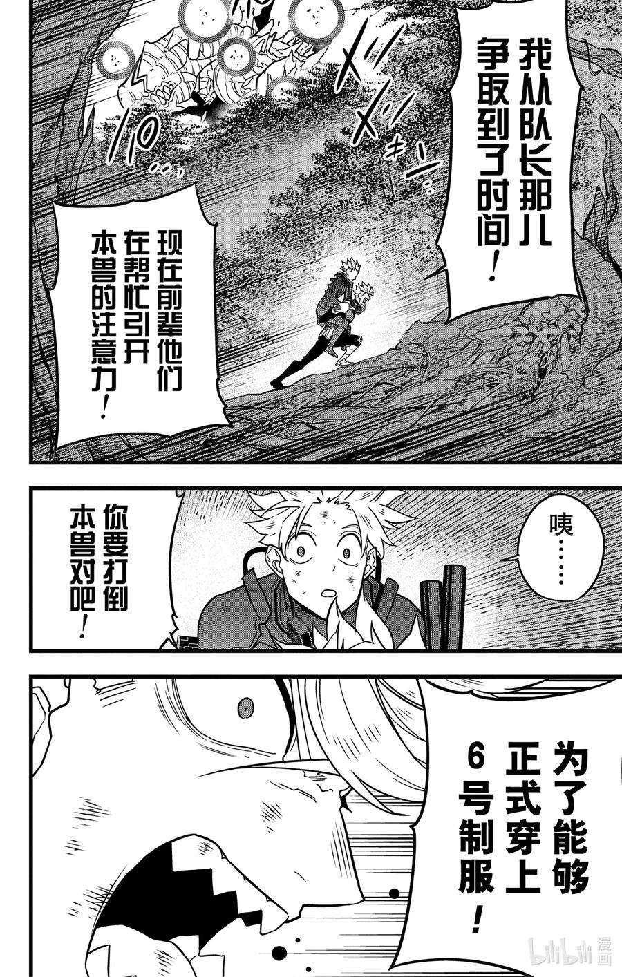 怪兽8号63话 第63话