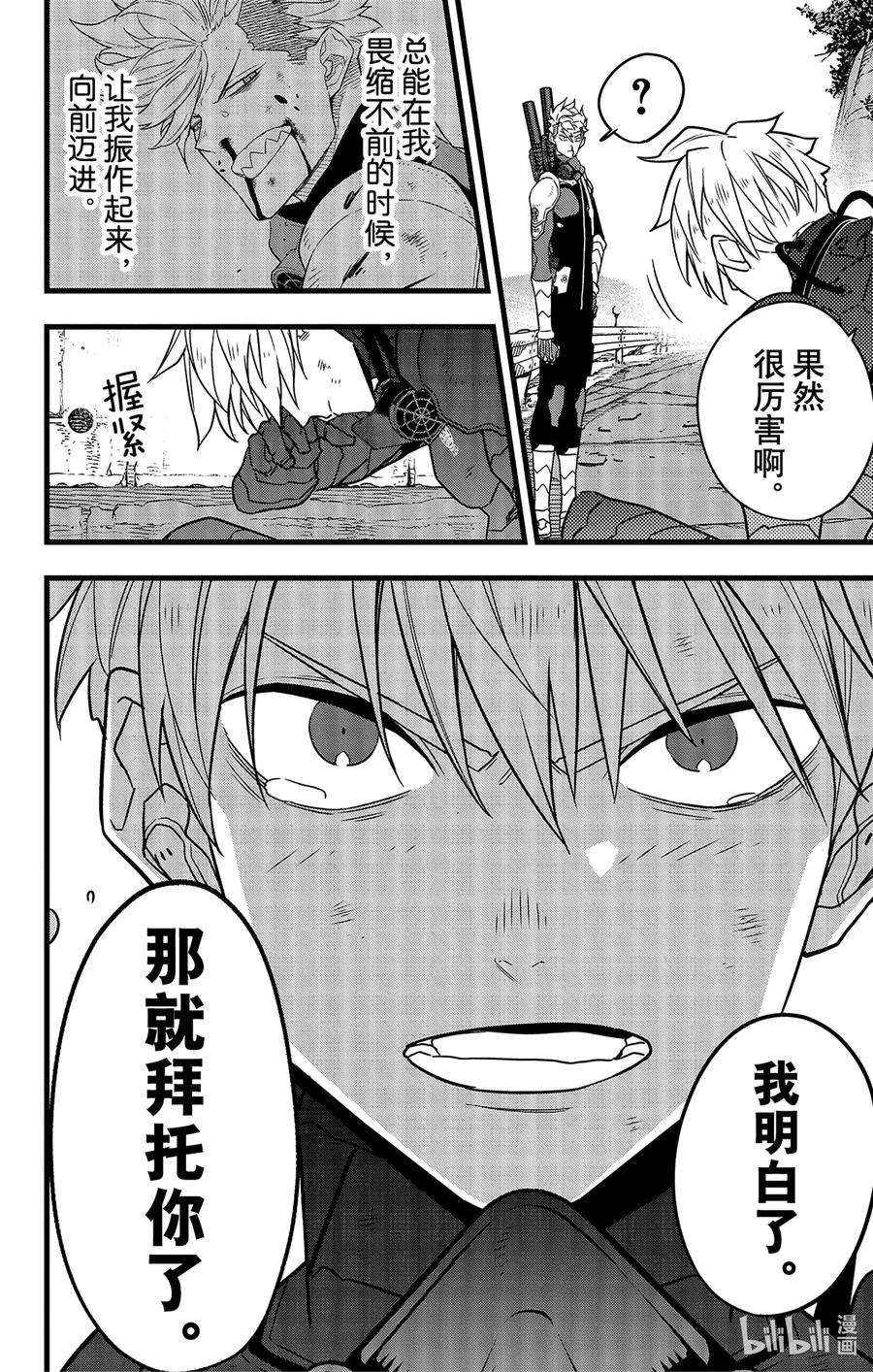 怪兽8号63话 第63话