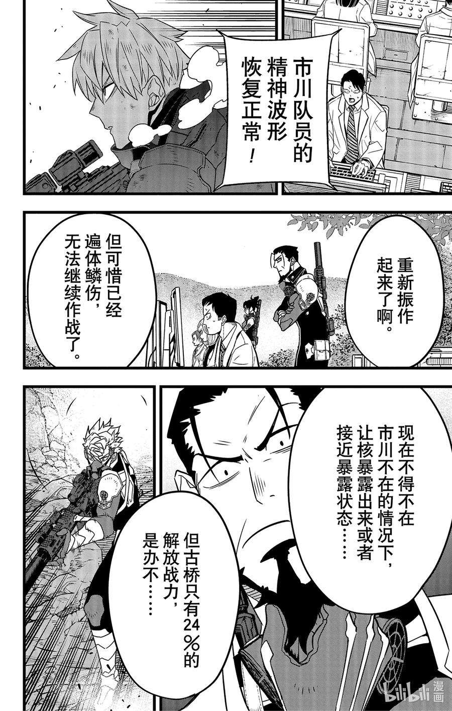 怪兽8号63话 第63话