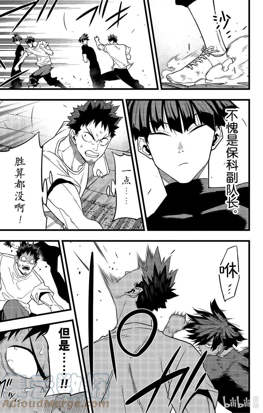 怪兽8号66话 第66话