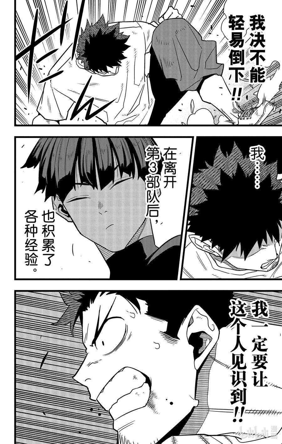 怪兽8号66话 第66话