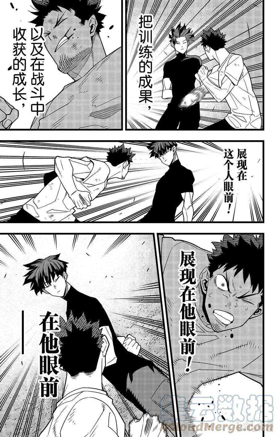 怪兽8号66话 第66话