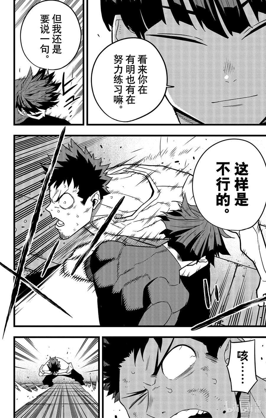 怪兽8号66话 第66话