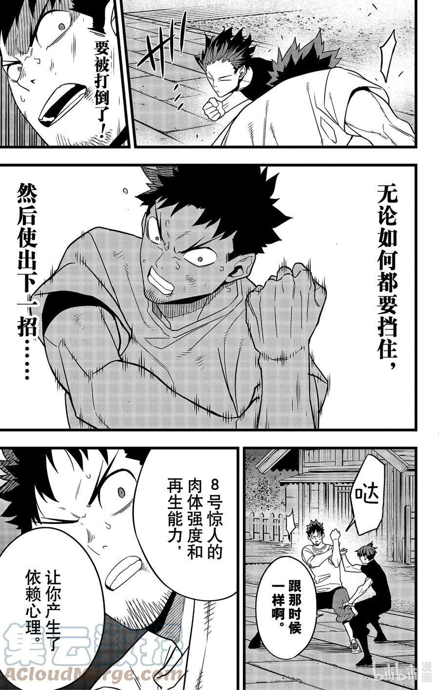 怪兽8号66话 第66话