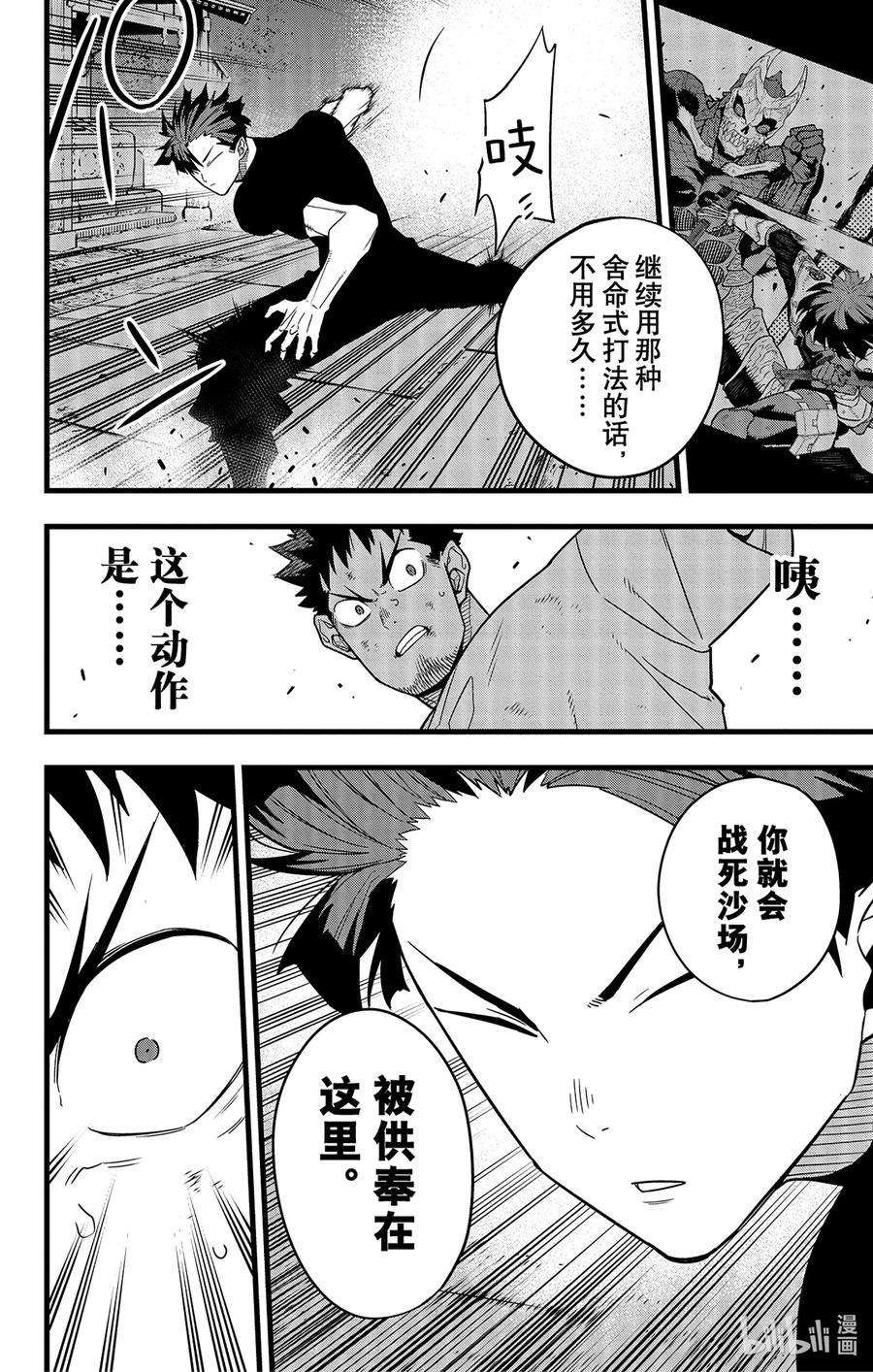 怪兽8号66话 第66话