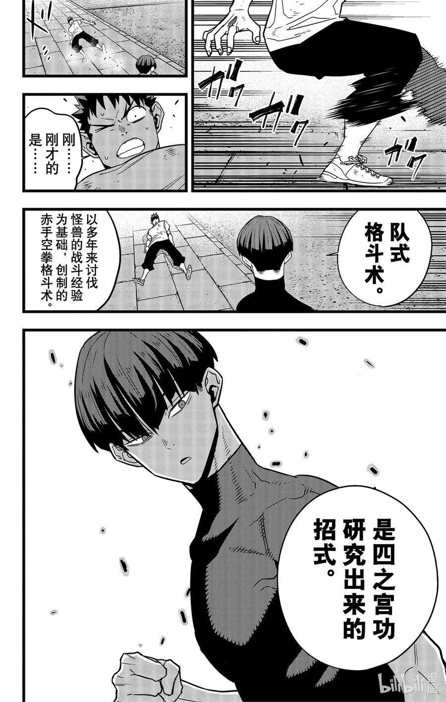 怪兽8号66话 第66话