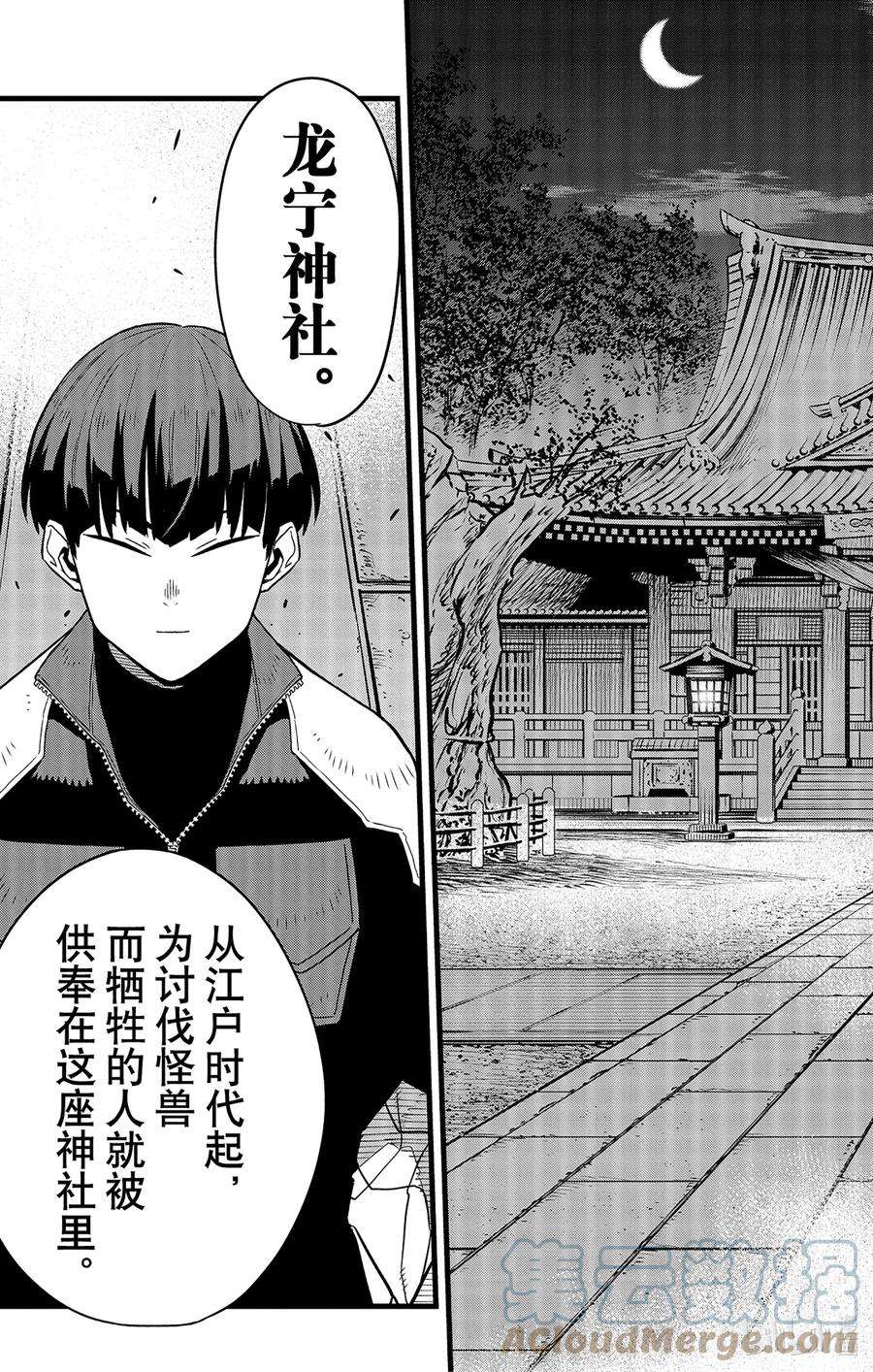 怪兽8号66话 第66话