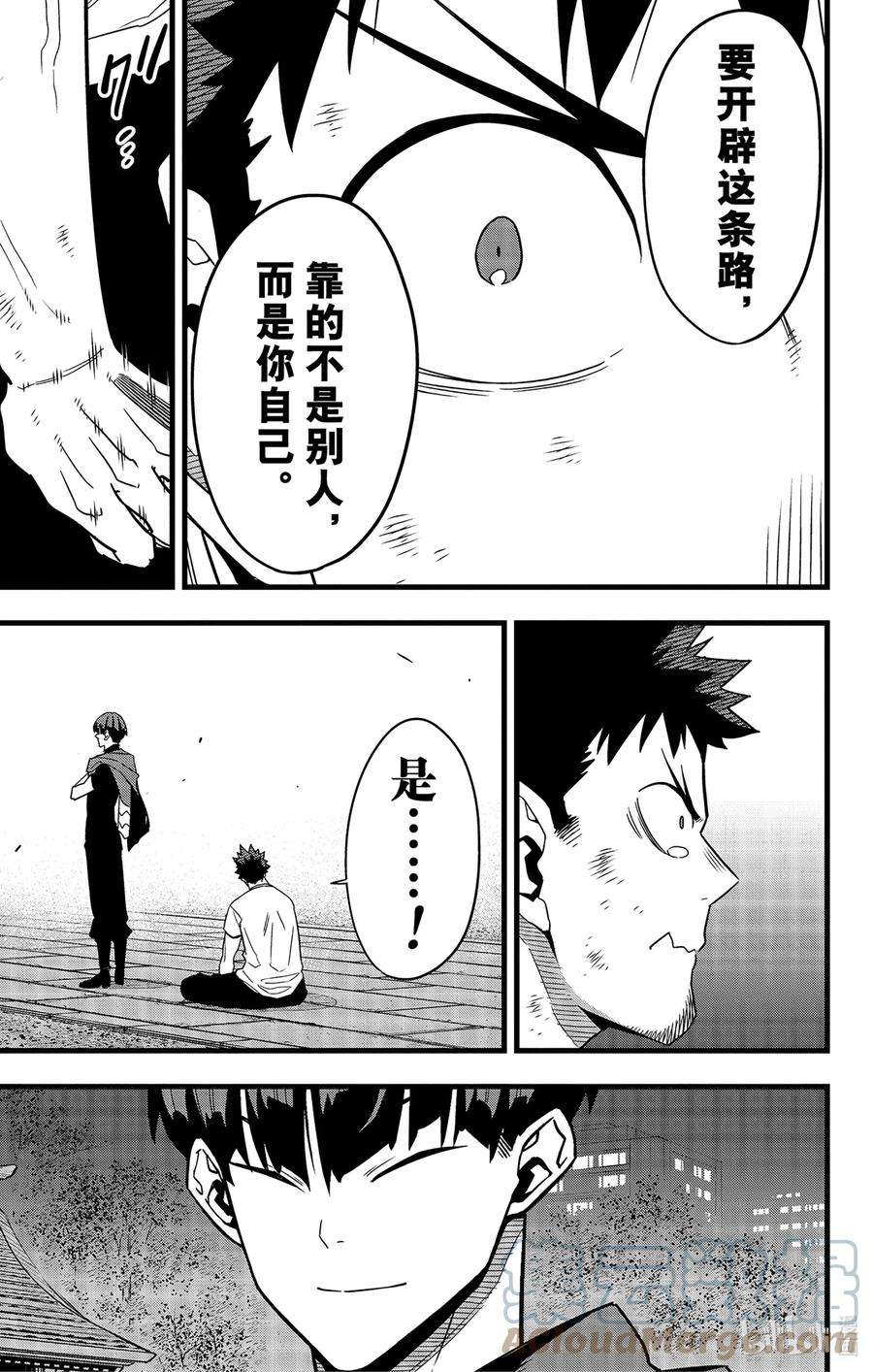 怪兽8号66话 第66话