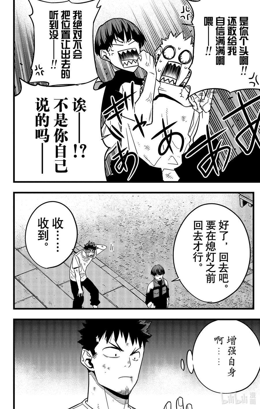 怪兽8号66话 第66话