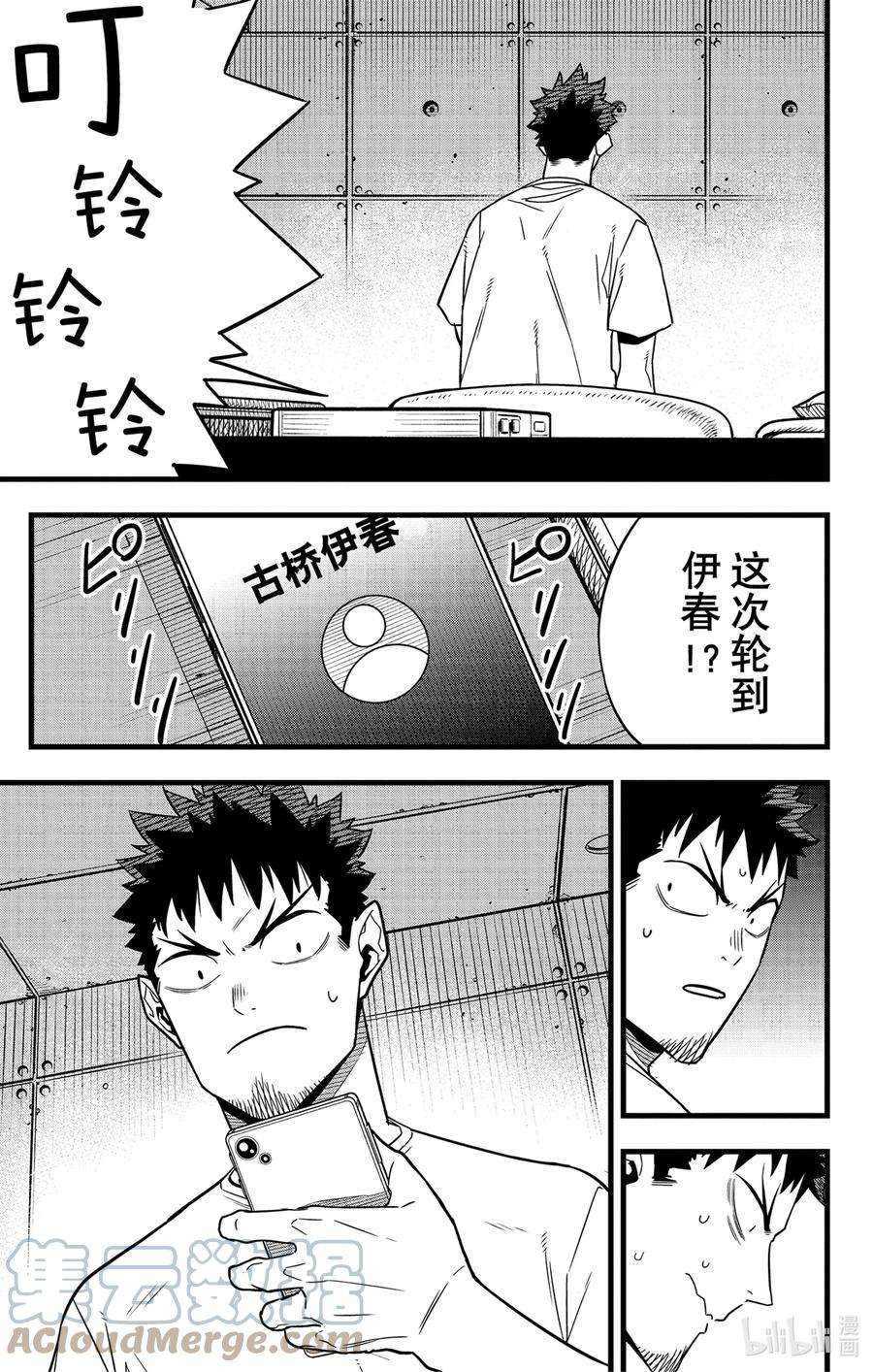 怪兽8号67话 第67话