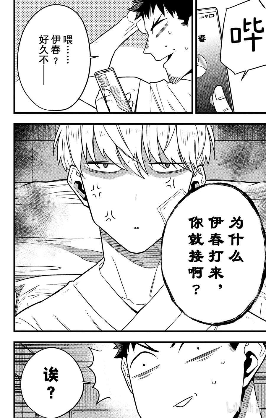 怪兽8号67话 第67话