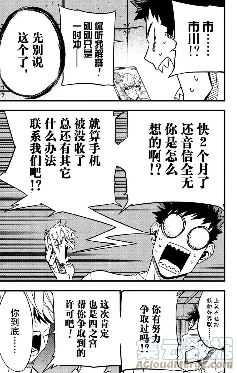 怪兽8号67话 第67话