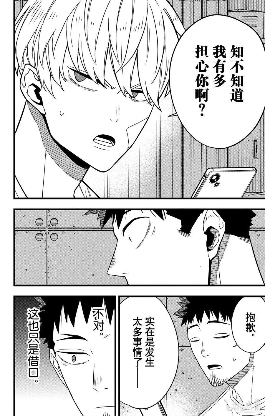 怪兽8号67话 第67话